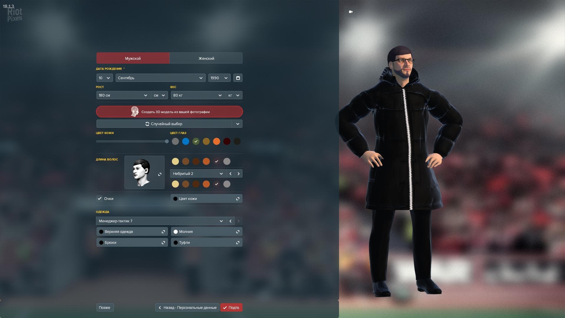 Football Manager 2018 – v18.3.3 screenshot 2