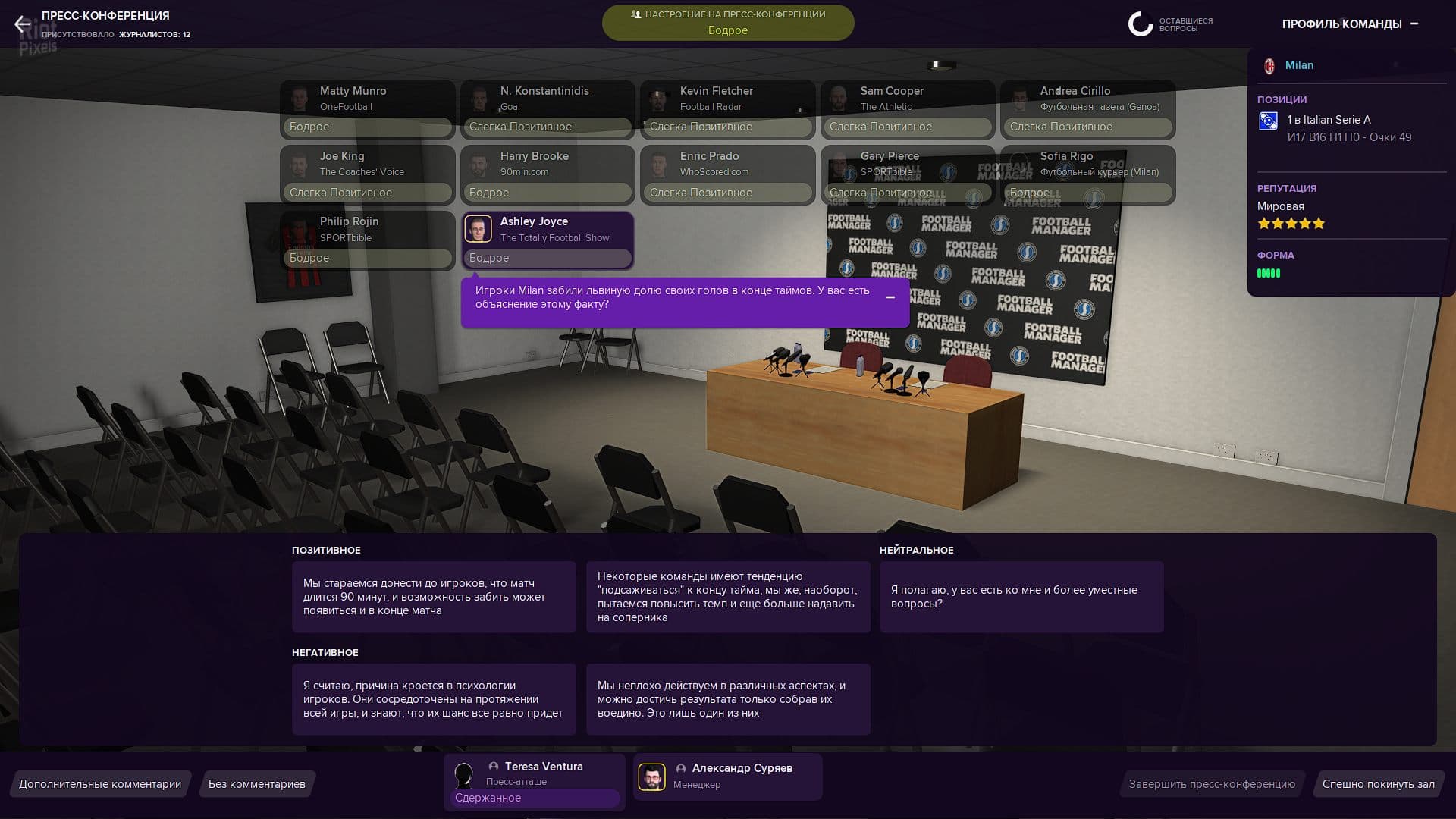 Football Manager 2021 – v21.4 + In-game Editor DLC + Editor + Resource Archiver + Mods screenshot 1